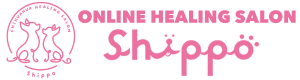 【オンライン】健康や美容に関する困り事や不安を気兼ねなく相談できるヒーリングサロン　HEALING SALON　shippo.